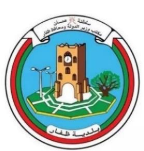 Dhofar Municipality logo